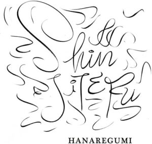 hanaregumi-shinjiteru